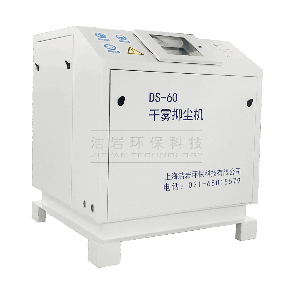 微米級(jí)干霧抑塵主機(jī)