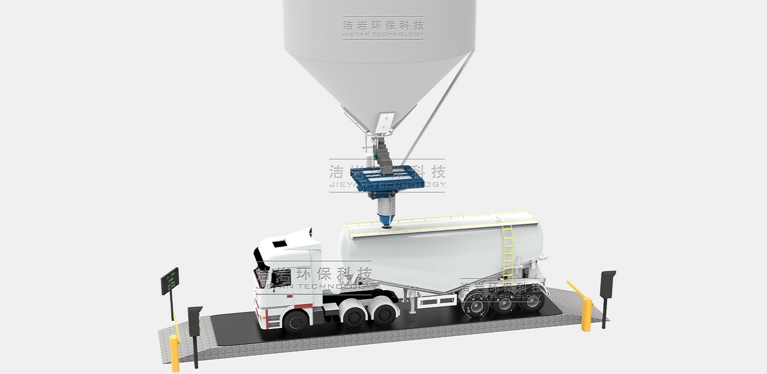 粉料免移車自動(dòng)裝車系統(tǒng)