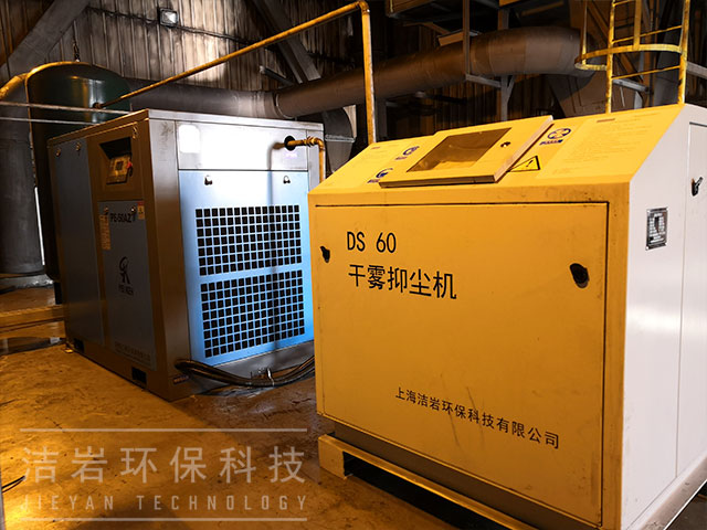 干霧抑塵,煤倉間犁煤器干霧抑塵系統